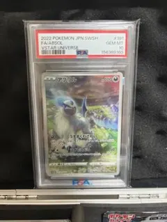 PSA10 アブソル AR S12a VSTARユニバース 191/172
