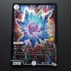 デュエルマスターズ　dg 裁キノ刻　 プロモ　4枚セット DG ～裁キノ刻～(DMPROMOY16 P54/Y16) | デュエル・マスターズ