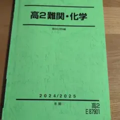2026年最新】駿台冬期講習の人気アイテム - メルカリ