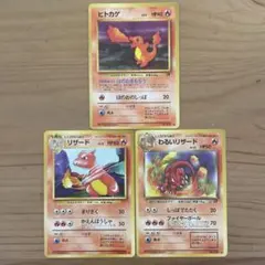 ヒトカゲ&リザード3枚セット ポケモンカード 旧裏 - メルカリ