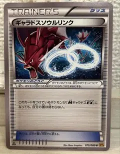 ギャラドスソウルリンク U XY9 破天の怒り 075/080 - メルカリ