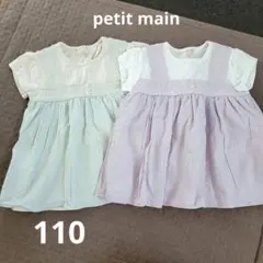 petitmain　トップスセット　110サイズ