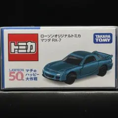 ローソン トミカ マツダ RX7 トミカ マツダ RX-7 ローソンオリジナル 新品未使用未開封 - メルカリ