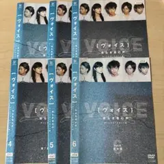 ヴォイス　-命なき者の声- DVD