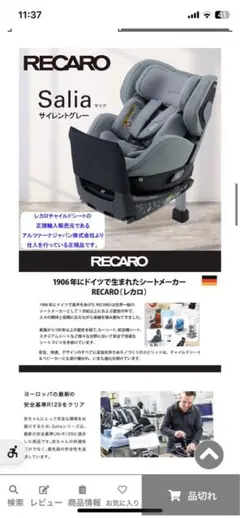 recaro salia