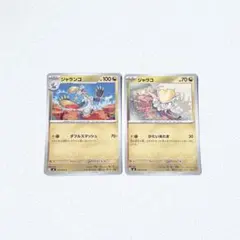 ポケカ ストームエメラルダ ポケモン 進化ライン ジャラコ ジャランゴ