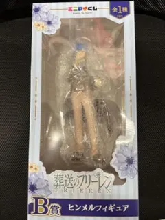 葬送のフリーレン ヒンメル フィギュア B賞 値下げ交渉受付中