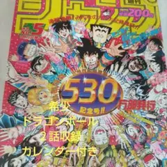 週刊少年ジャンプ　1990年　3,4合併号 古本 週刊少年ジャンプ 1990年 第3-4号 合併号 表紙 鳥山明 古本