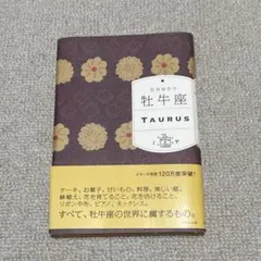石井ゆかり 牡牛座 TAURUS