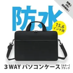 パソコンバック