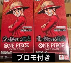新品　未開封　ワンピースカード　受け継がれる意志　テープカット　2ボックス