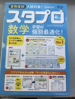 2025年最新】スタディプロジェクト 新学社の人気アイテム - メルカリ