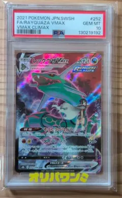 【PSA10】 レックウザVMAX CSR VMAX 252/184