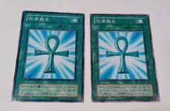 遊戯王カード　死者蘇生　2期ノーマル　希少