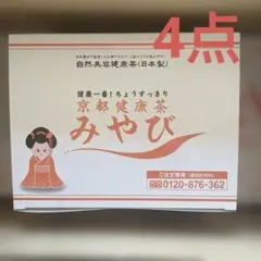 ik4872 京都健康茶みやび 4箱セット ik4872 京都健康茶みやび 4箱セット - メルカリ