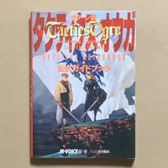 2025年最新】タクティクスオウガ サターンの人気アイテム - メルカリ