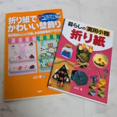 折り紙の本 趣味
