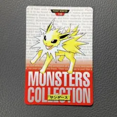 ポケットモンスター サンダース ポストカード バンプレスト - メルカリ