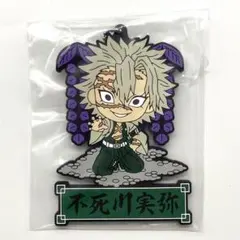 鬼滅の刃 一番くじ J賞 きゅんキャラ ラバーマスコット 不死川実弥