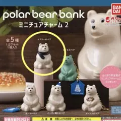 【未開封】ポーラーベアバンク ミニチュアチャーム2 マフラーのベア