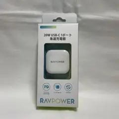 【新品】RAVPower 20W/USB-C/コンパクト RP-PC1011