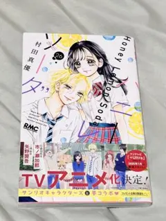 ハニーレモンソーダ 26巻