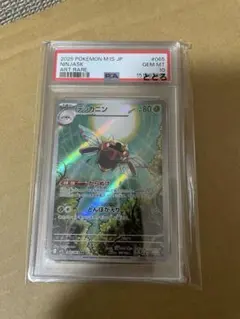 ポケモンガード PSA10 テッカニン、ノノクラゲ AR | Mercari