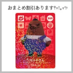 あつ森 あつまれどうぶつの森 amiibo アミーボカード リセットさん SP