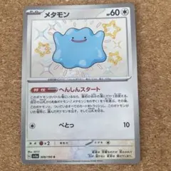 メタモン S スカーレット&バイオレット ハイクラスパック シャイニートレジャ…