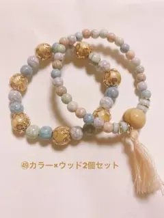 【ハンドメイド】ビーズアクセサリー ブレスレット カラー×ウッド2個セット㊾