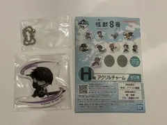 怪獣8号　一番くじ　H賞アクリルチャーム　保科宗四郎