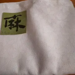 麻×綿　130×230　シーツ　未使用