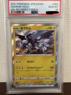 【希少性抜群！】ゼクロム　SR加工エラーカード　PSA10 希少 【PSA10】ゼクロム SR加工エラーカード - メルカリ