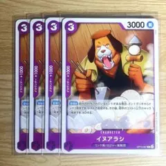@20. イヌアラシ 4枚 OP13-061 C ワンピースカード
