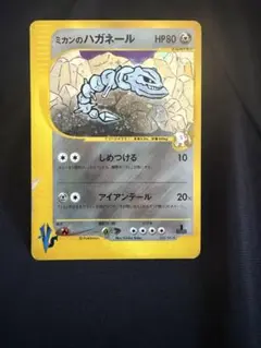 ポケモンカード ミカンのハガネール 1ED