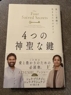 4つの神聖な鍵 - メルカリ