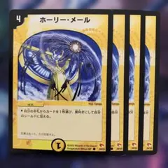 78045 ホーリーメール