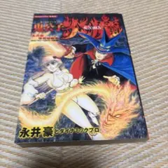 2026年最新】永井豪 集の人気アイテム - メルカリ