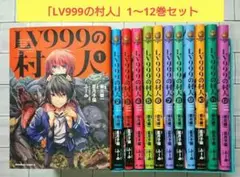 2026年最新】レベル999の村人全巻の人気アイテム - メルカリ
