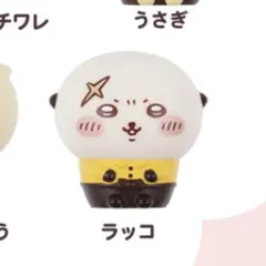 【即購入◎】　ちいかわココス　第4弾　ソフビ人形　ラッコ