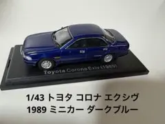 1/43 トヨタ コロナ エクシヴ 1989 ミニカー ダークブルーのサムネイル