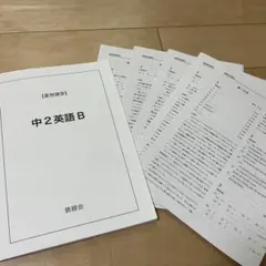 2026年最新】鉄緑会夏期講習の人気アイテム - メルカリ