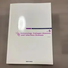 病気がみえる　vol.6 免疫・膠原病・感染症