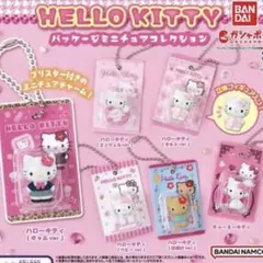 HELLO KITTY パッケージミニチュアコレクション　コンプリート