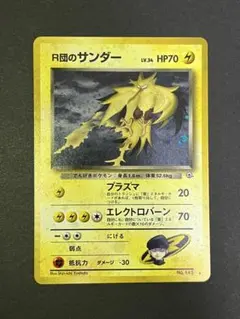 2025年最新】r団のサンダー 旧裏の人気アイテム - メルカリ