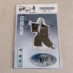 2026年最新】刀剣乱舞 アクリルスタンド 膝丸の人気アイテム - メルカリ