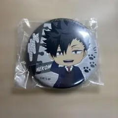 ハイキュー グッスマくじ 黒尾鉄朗 缶バッジ