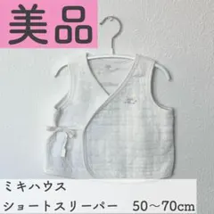 【男女問わず使える ◡̈*ミキハウス ショートスリーパー 50〜70cm】