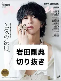 岩田剛典 切り抜き