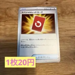 2026年最新】スペシャルレッドカードの人気アイテム - メルカリ